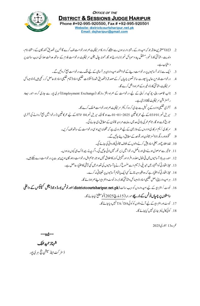 District and Session Court Haripur Jobs 2025